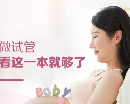 广州做试管婴儿价格多少广州做试管婴儿流程